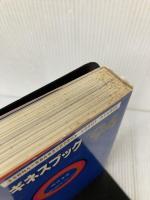 【※イタミ有り】ギネスブック: 世界記録事典 (’94) きこ書房 ピーター マシューズ