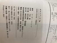 【※イタミ有り】ギネスブック: 世界記録事典 (’94) きこ書房 ピーター マシューズ