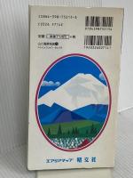 西上州・妙義 1997年版―1:60,000 (エアリアマップ 山と高原地図 21) 昭文社 打田 えい一