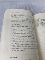 【※イタミ有り】児童英語教育の常識: 子どもに英語を教えるために アプリコット出版 日本児童英語教育学会