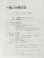 ※カバー無し 一億人の英文法 ――すべての日本人に贈る「話すため」の英文法（東進ブックス） ナガセ 大西 泰斗