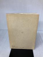 戦後音楽教育は何をしたか: 浜野政雄評論集 音楽之友社 浜野 政雄