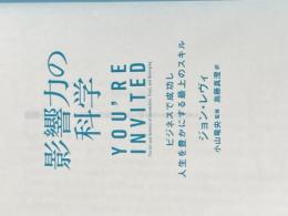 ※カバー無し 影響力の科学 ビジネスで成功し人生を豊かにする最上のスキル KADOKAWA ジョン・レヴィ
