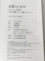 ※カバー無し 影響力の科学 ビジネスで成功し人生を豊かにする最上のスキル KADOKAWA ジョン・レヴィ