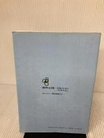 【※書き込み有り】チャート式解法と演習 微分・積分 並 数研出版