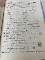 【※書き込み有り】チャート式解法と演習 微分・積分 並 数研出版