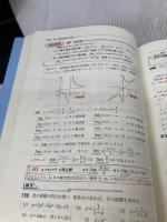 【※書き込み有り】チャート式解法と演習 微分・積分 並 数研出版