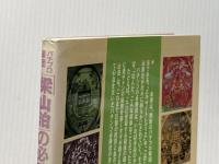 ※イタミ有 パチプロ軍団「梁山泊」の必勝法: 13機種完全打法!! ブックマン社 浜田 文太