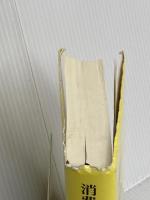 消費税法規通達集: 平成16年6月1日現在 中央経済グループパブリッシング 日本税理士会連合会