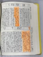 消費税法規通達集: 平成16年6月1日現在 中央経済グループパブリッシング 日本税理士会連合会