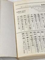 ※イタミ有 大不倫伝 (奇想天外文庫) 奇想天外社 松本零士