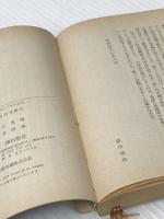 ※イタミ有 潮文庫 海へ行く駅 潮出版 井上光晴