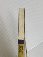 乳幼児の園生活 (保育者のための乳幼児保育シリ-ズ) 中央法規出版 本吉 圓子