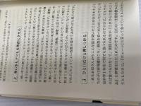 乳幼児の園生活 (保育者のための乳幼児保育シリ-ズ) 中央法規出版 本吉 圓子