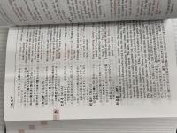 【※箱なし】アクティブ英語会話表現辞典 旺文社 杉田 敏