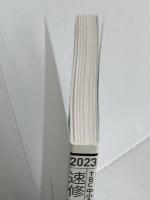 【※カバー無し】中小企業診断士 速修テキスト〈6〉経営情報システム〈2023年版〉 早稲田出版 渡邊義一