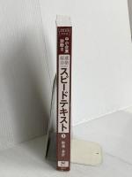 【※カバー無し】中小企業診断士 最速合格のためのスピードテキスト(2) 財務・会計 2023年度版 （TAC出版)