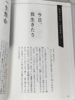 【※カバー無し】1日1篇「人生を成功に導く」 365人の言葉 PHP研究所 PHP編集部