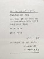 竹内好談論集〈1〉国民文学論の行方 (1985年)