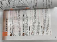【※カバー無し】中小企業診断士 速修テキスト〈2〉財務・会計〈2023年版〉  早稲田出版 遠山直幹
