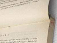 ※イタミ有 学習五十倍加速法―落ちこぼれをなくす教育法 (1979年)