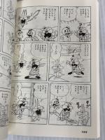 【※カバー無し】も-れつア太郎 (9) (竹書房文庫 M 9) 竹書房 赤塚 不二夫