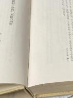※イタミ有 東京オリンピック―文学者の見た世紀の祭典 (1964年)