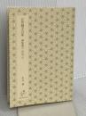 【※カバー無し】お世継ぎの座 御庭番の二代目17 二見書房 氷月 葵