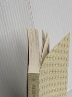 【※カバー無し】お世継ぎの座 御庭番の二代目17 二見書房 氷月 葵