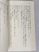 【※カバー無し】お世継ぎの座 御庭番の二代目17 二見書房 氷月 葵