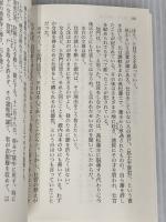 【※カバー無し】お世継ぎの座 御庭番の二代目17 二見書房 氷月 葵