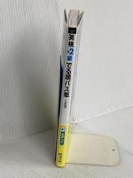 【音声アプリ対応】英検準2級 でる順パス単 5訂版 (旺文社英検書) 旺文社 旺文社