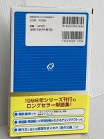 【音声アプリ対応】英検準2級 でる順パス単 5訂版 (旺文社英検書) 旺文社 旺文社