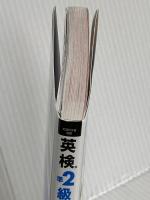 【音声アプリ対応】英検準2級 でる順パス単 5訂版 (旺文社英検書) 旺文社 旺文社