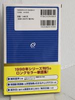 【音声アプリ対応】英検2級 でる順パス単 5訂版 (旺文社英検書) 旺文社 旺文社