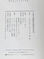 ※カバー無し ソラマメばあさんをおいかけろ 文化出版局 たかどの ほうこ