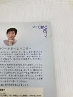 【※カバー無し】広瀬光治の棒針編み入門 (SEIBIDO MOOK wakuwakuホビー 1) 成美堂出版 広瀬 光治