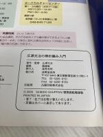 【※カバー無し】広瀬光治の棒針編み入門 (SEIBIDO MOOK wakuwakuホビー 1) 成美堂出版 広瀬 光治