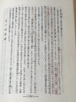 ※イタミ有 日蓮正宗教学解説 (1963年)