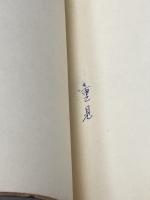 ※イタミ有 日蓮正宗教学解説 (1963年)