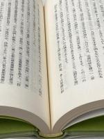 洞谷記に学ぶ―日本初期曹洞宗僧団の胎動 (1982年) 曹洞宗宗務庁 東 隆真