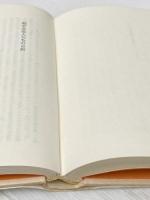 ※イタミ有 戦時下の言論統制―体験と資料 (1975年)