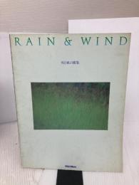 【※イタミ有り】雨と風の曲集 (ポピュラー・ピアノ) リットーミュージック