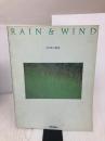 【※イタミ有り】雨と風の曲集 (ポピュラー・ピアノ) リットーミュージック