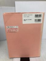 【※イタミ有り】高齢者福祉サ-ビス生活相談援助・業務マニュアル 中央法規出版 神奈川県高齢者福祉施設協議会