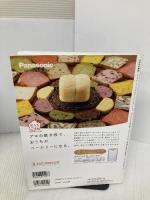 【※イタミ有】名門パン屋さんの味が、おうちでできる ― 「エスプリ・ド・ビゴ」のホームベーカリーレシピ (別冊家庭画報)