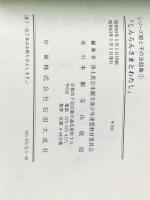 しんらんさまとわたし―シリーズ親と子の法話集①