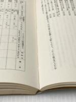 ※イタミ有 学徒勤労報国隊 (1972年) 徳島県出版文化協会 教育出版センター 茶園 義男