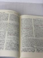 【※書き込み有り】思考訓練の場としての現代国語 育文社