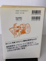 イラストクイズで学ぶ理科学習の基礎基本 (授業づくりフレッシュ文庫 3) 明治図書出版 中村 文義